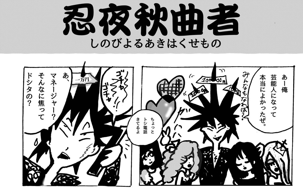 一万円札を尖った髪の毛で貫く髪型を考案しました 