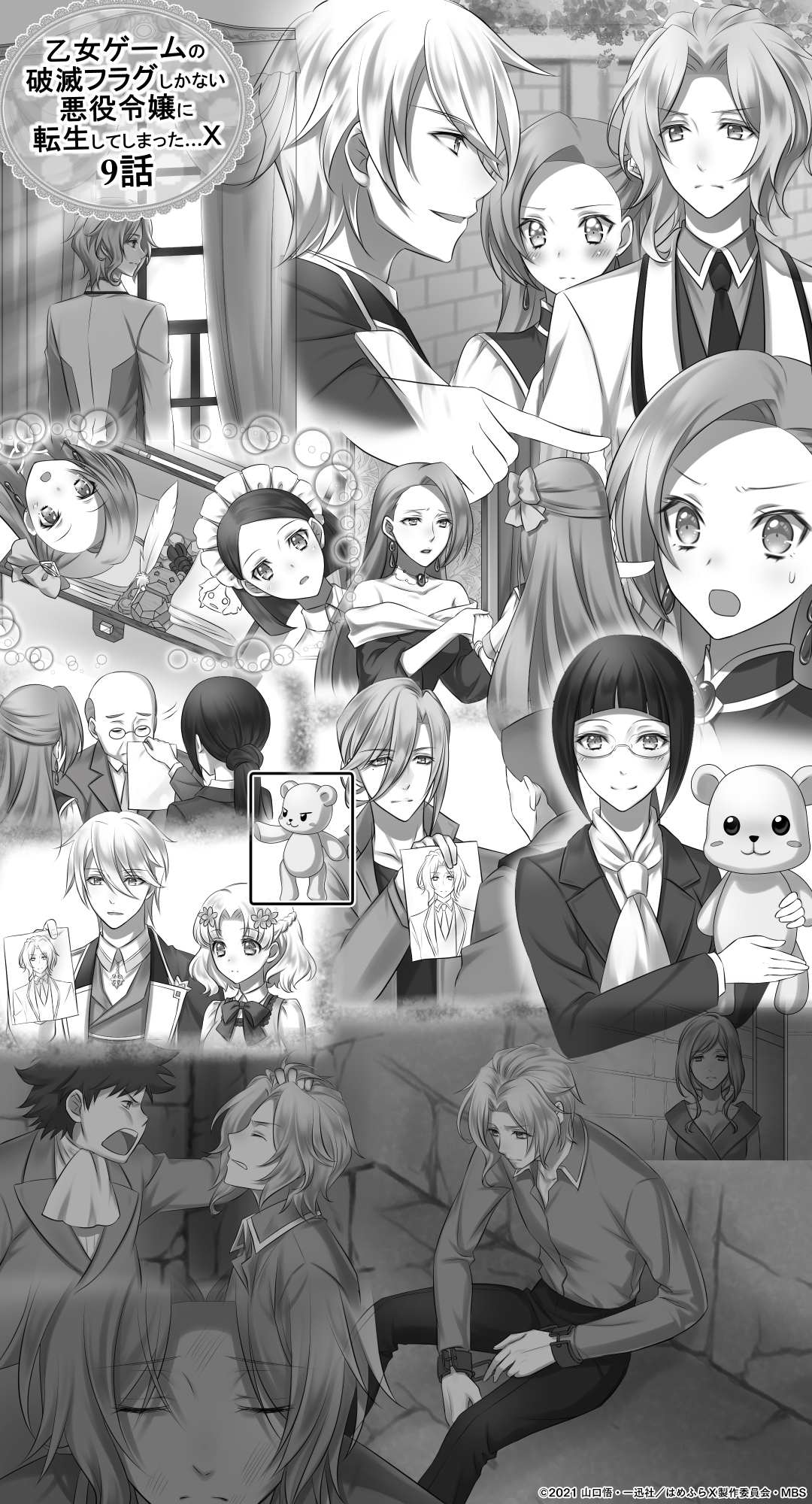 劇場版『乙女ゲームの破滅フラグしかない悪役令嬢に転生して