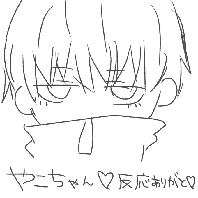 @yakonooekaki やこちゃ♡反応ありがとう! 