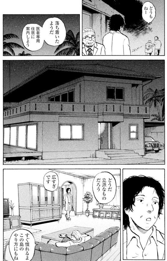 鶴田が「町医者ジャンボ」になる18年前

彼は自分の「医療」に自信を失いこの島に来た

そして、その島に根ずく「医療」を知っていく・・・
2/3 