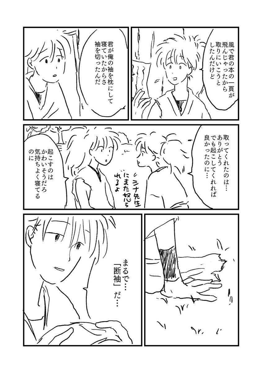 #鉢雷カラーパレット
#鉢不破の日
「瑠璃色の袖」(7/9) 