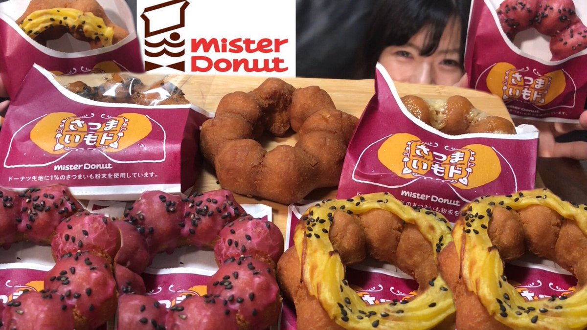 Aco デカ盛り S Tweet このあとすぐ8 28 深夜1時10分からプレミア公開 ミスド新商品 大食い 秋の新作蜜いもドーナツ全種類アレンジ さつまいもド Bigeater Challenge Menu 大胃王 食欲の秋 じゅわ ミスタードーナツ食べたい放題 大食い ミスド 食べ放題