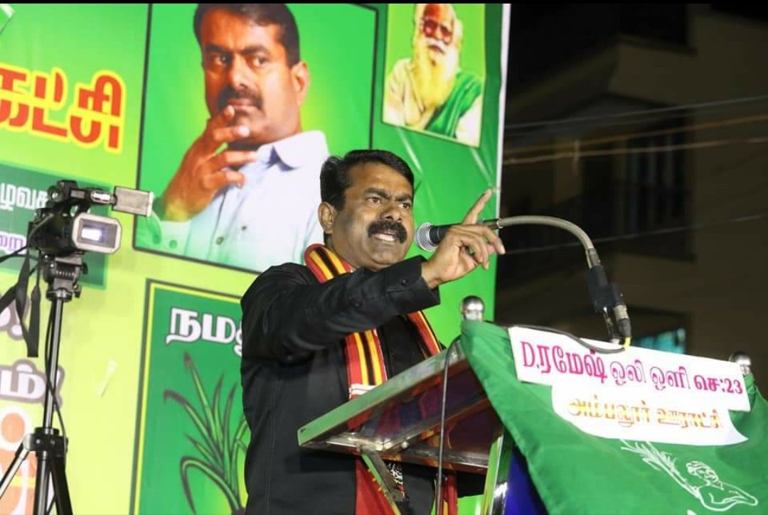 Ntk_Manifesto's tweet photo. வெல்லட்டும் #விவசாயி
#நாம்தமிழர்கட்சி #வேலூர் நாடாளுமன்ற தேர்தல் வேட்பாளர் #தீபலட்சுமியை ஆதரித்து இன்று 2.8.2019 வெள்ளிக்கிழமை
#வாணியம்பாடி தொகுதி #அம்பலூரில் அண்ணன் #சீமான் தலைமையில் தேர்தல் பரப்புரைப்பொதுக்கூட்டம் நடைபெற்றது.
#Vellore4Vivasayi
#Vellore4Deepa #Vellore https://t.co/gcpjiyT9d9