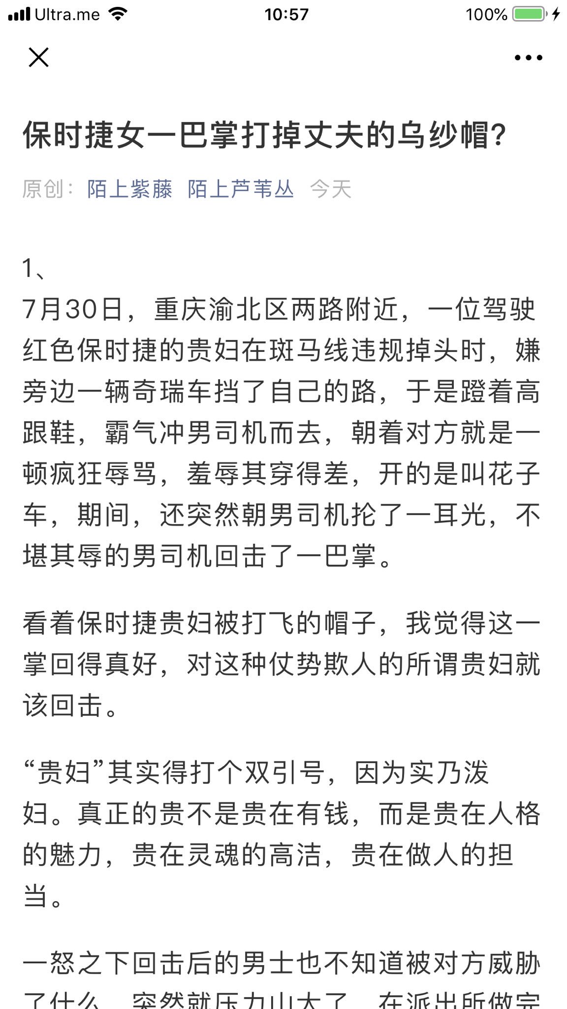 冷山时评on Twitter 寶時捷贵妇的老公是一名派出 所所長 该女子一直以来都很嚣张 从前与人发生争执时 曾口出狂言 我在渝北飙车没人不知道 闯红灯从来都是打个电话就能解决 其老公不过是一个小小的派出 所所長 居然狂妄至此 这特么官要再大一点 还不要把人给吃