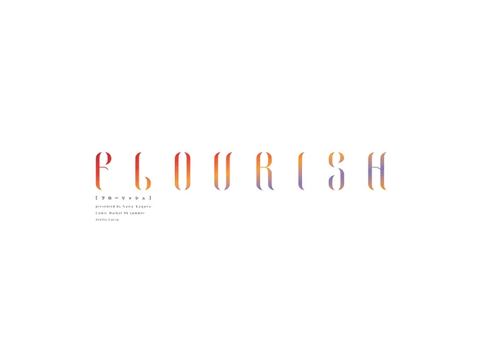 【おしらせ】ななかぐらさんのC96新刊『FLOURISH』表紙デザイン担当させて頂きました!あやめ様を可憐で上品なデザインで彩ってみました…!何卒よろしくお願いいたします! #百鬼絵巻 