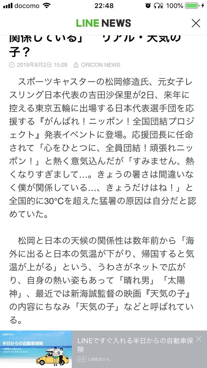 リアル天気の子の松岡修造 2ページ目 Togetter リアル天気の子の松岡修造 2ページ目 Togetter