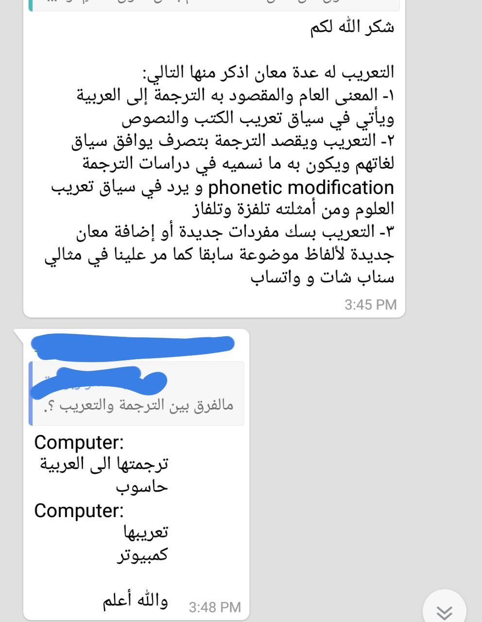 شات المعنى