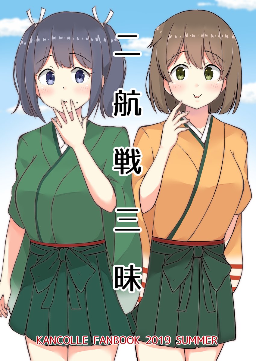 Twoucan 二航戦 の注目ツイート イラスト マンガ