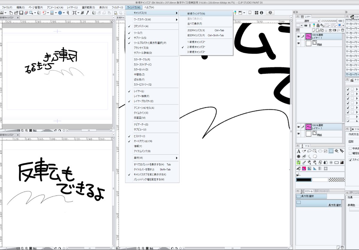 ウィンドウ→キャンパス→新規ウィンドウでリアルタイムで反映される同一ウィンドウをいくつでも出せます。ナビゲータと違い、反転、拡大表示、縮小表示、位置をずらすのも自由自在で便利。画面の大きさはある程度必要ですが、私は反転確認、全体確認、作業用に3つを常に表示しています #clipstudio 