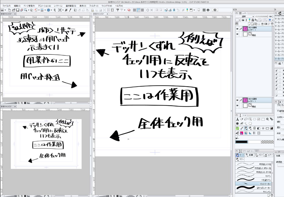 ウィンドウ→キャンパス→新規ウィンドウでリアルタイムで反映される同一ウィンドウをいくつでも出せます。ナビゲータと違い、反転、拡大表示、縮小表示、位置をずらすのも自由自在で便利。画面の大きさはある程度必要ですが、私は反転確認、全体確認、作業用に3つを常に表示しています #clipstudio 