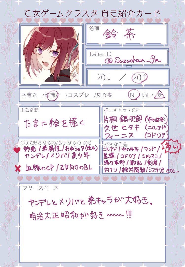 鈴茶𖤣𖥧𖥣 Twitterissa テンプレお借りしました Rt ゆっくり巡回します 令和初夏の乙女ゲーム自己紹介カード 乙女 ゲームクラスタさんと繋がりたい 鈴茶𖤣𖥧𖥣 Twitterissa テンプレお借りしました Rt ゆっくり巡回します 令和初夏の乙女ゲーム自己紹介カード 乙女 ゲームクラスタさんと繋がりたい