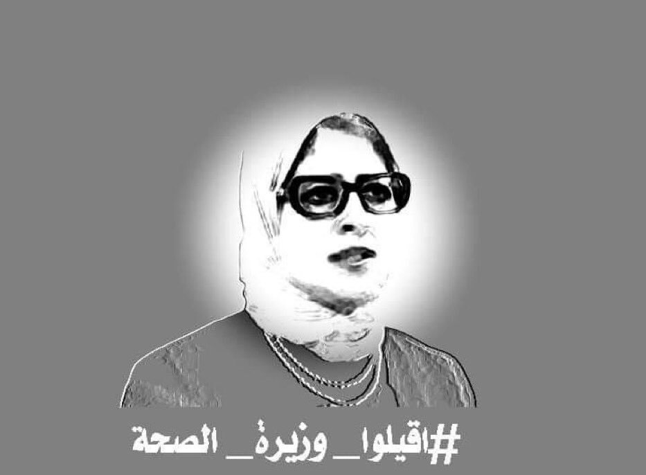 drwaleed301000's tweet photo. #اقاله_وزيره_الصحه_بمصر اقيلو الوليه بتاع رومانيا ام ٥٧% https://t.co/BJ7h5UbXs0
