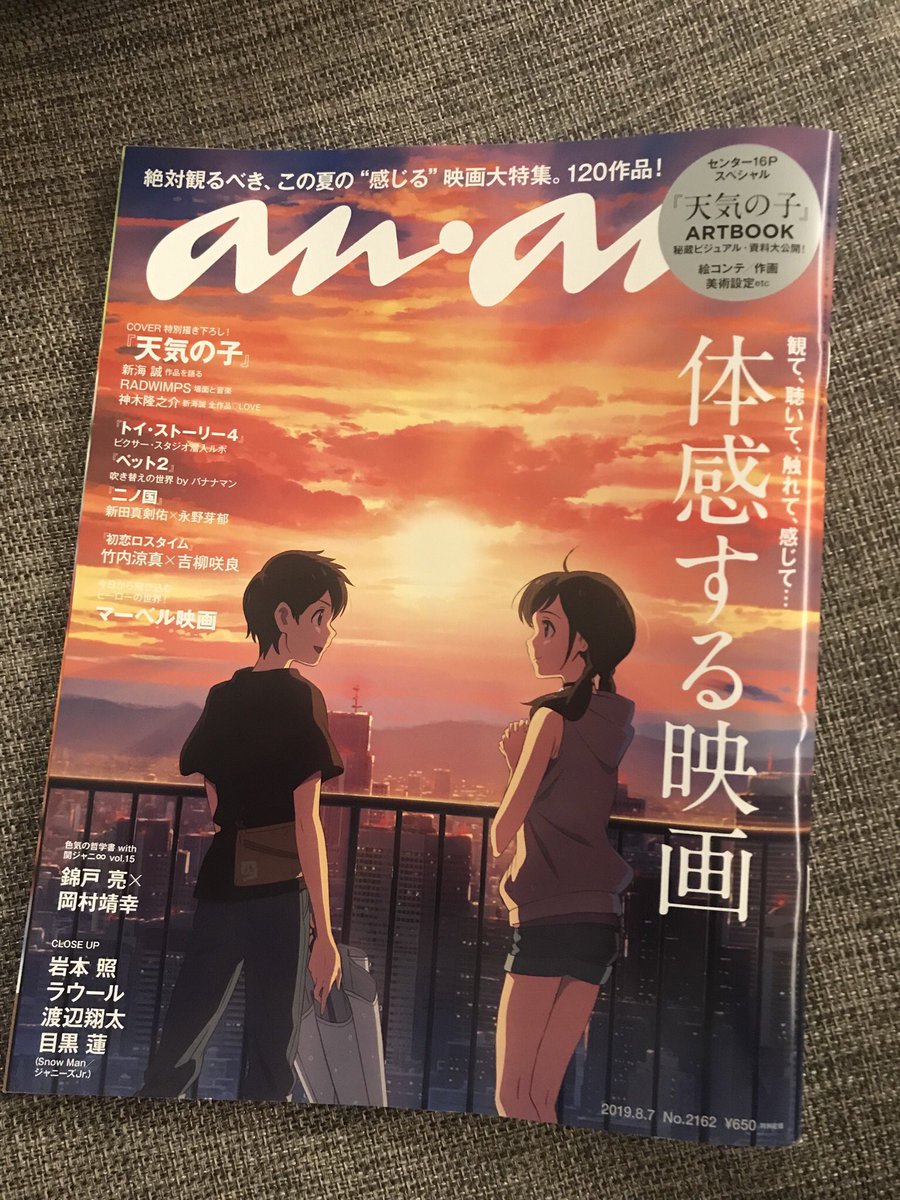 【お知らせ】いま発売中のanan8月号の映画特集に映画紹介ツイッタラーと載せてもらったぞー！ やたー！もっとたくさん紹介しまーす！！ 