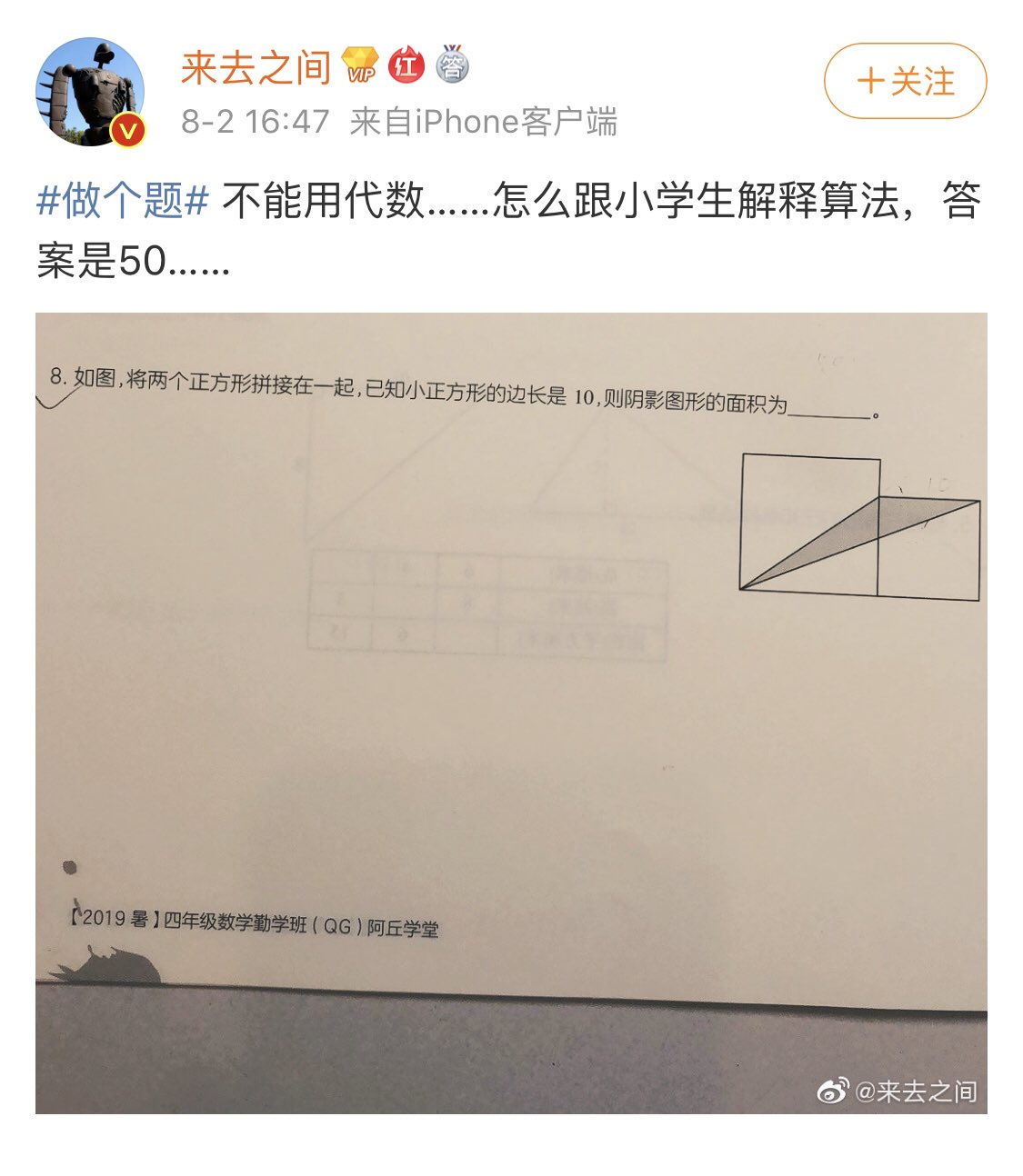 Barret李靖on Twitter 帮渣浪ceo 解了一道数学题 证明同底等高的三角形面积相等