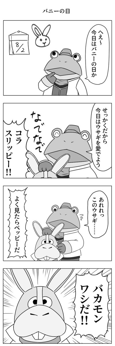 ウサギといったらペッピー・ヘア
#バニーの日 