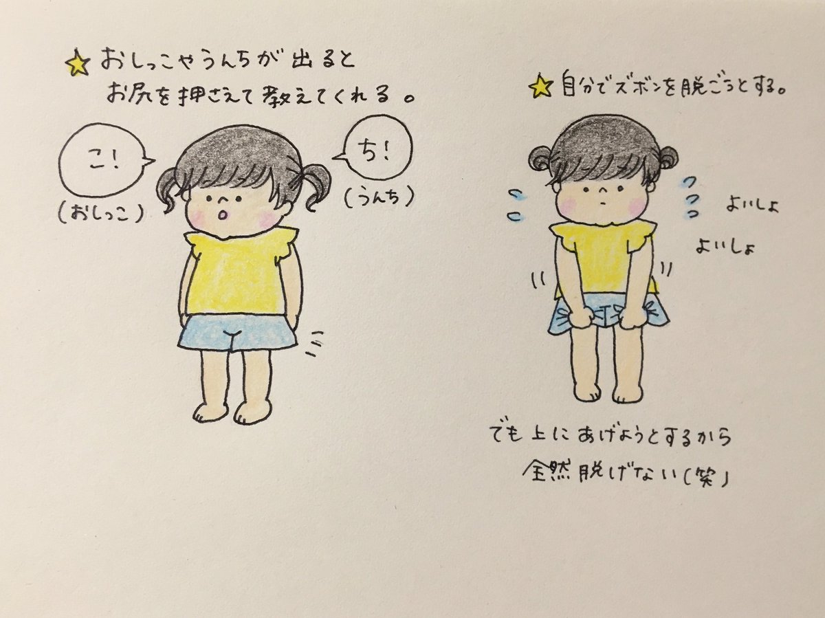 トイトレ始めたいな〜と思いながら、まだ何も準備できてない?

#育児日記 #育児絵日記 