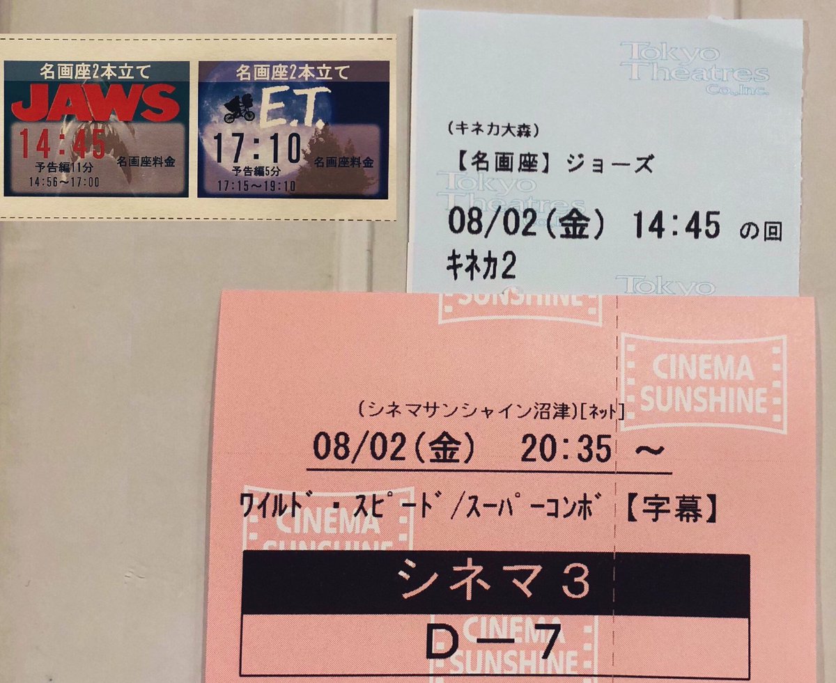 シネマサンシャイン沼津 のツイート ｴｽ ﾄﾞﾗｲｳﾞｧｰ 力メ止めを止めるな さん S Driver 見世棚 みせだな