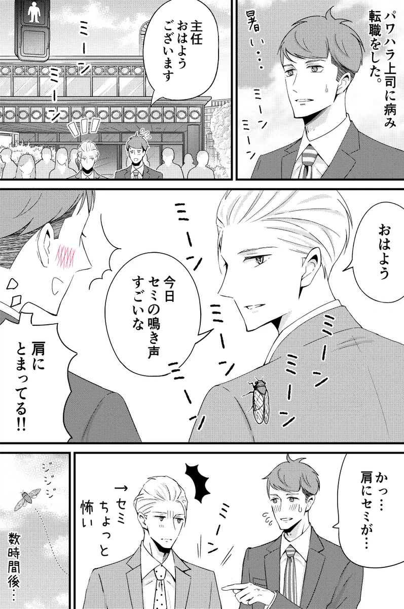 ど天然上司と過ごす夏はあまりにも癒されるから暑くても心地よさそうww