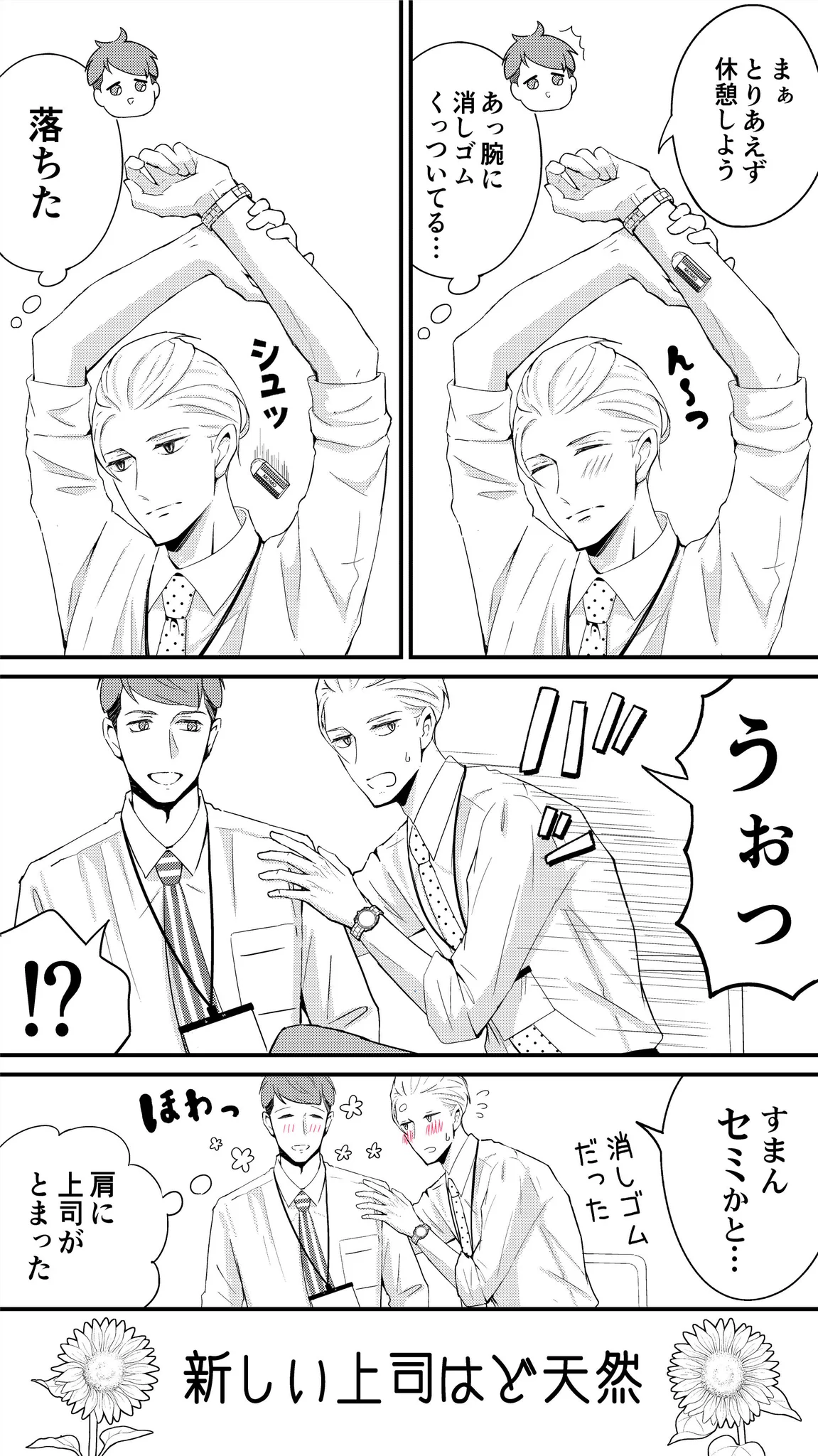 ど天然上司と過ごす夏はあまりにも癒されるから暑くても心地よさそうww