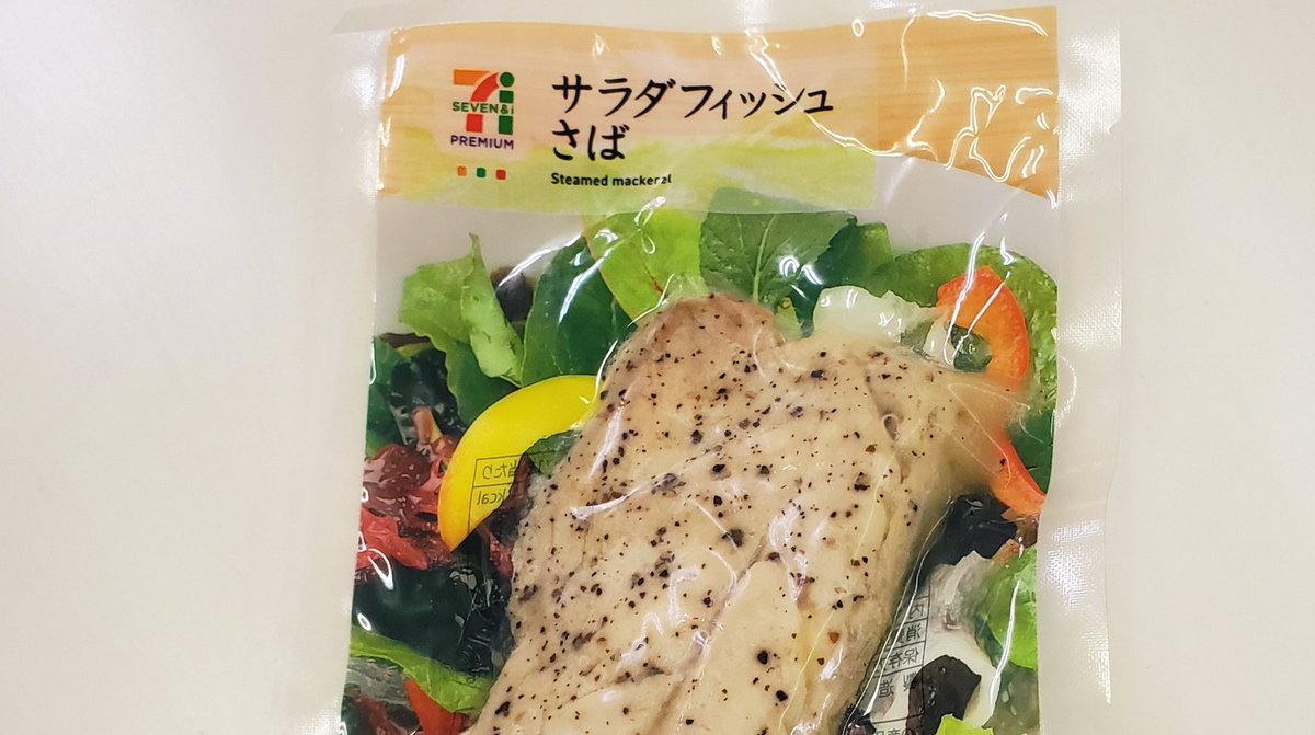 サラダフィッシュ