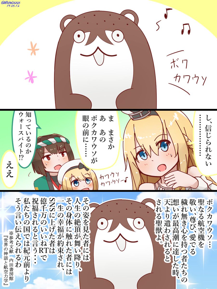 ミッチェル 羊毛フェルト始めました Pa Twitter ボクカワウソ漫画まとめ 正式にサンリオキャラになったらあんまりアレなの描けなくなるかなと思ったけど 某キティさんみたく逆に仕事を選ばなくなったり 艦これ ボクカワウソ