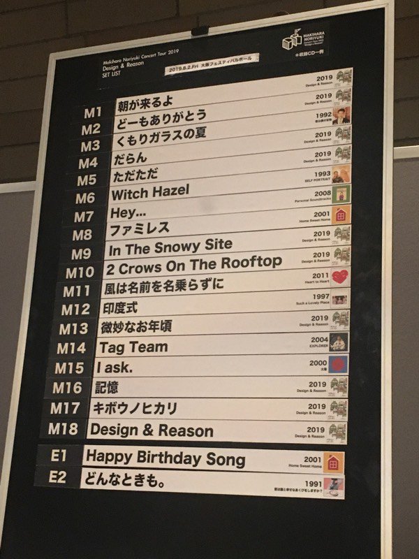 あかまっき Ver 19 Wf ノ On Twitter 槇原敬之コンサート 大阪 フェスティバルホールへ行ってきました セットリスト表にはないけどダブルアンコールで 遠く遠く 歌ってくれた 地元大阪 ツアー最終日 熱気が凄い アーティストさんたちの作品に対する力の注ぎ方