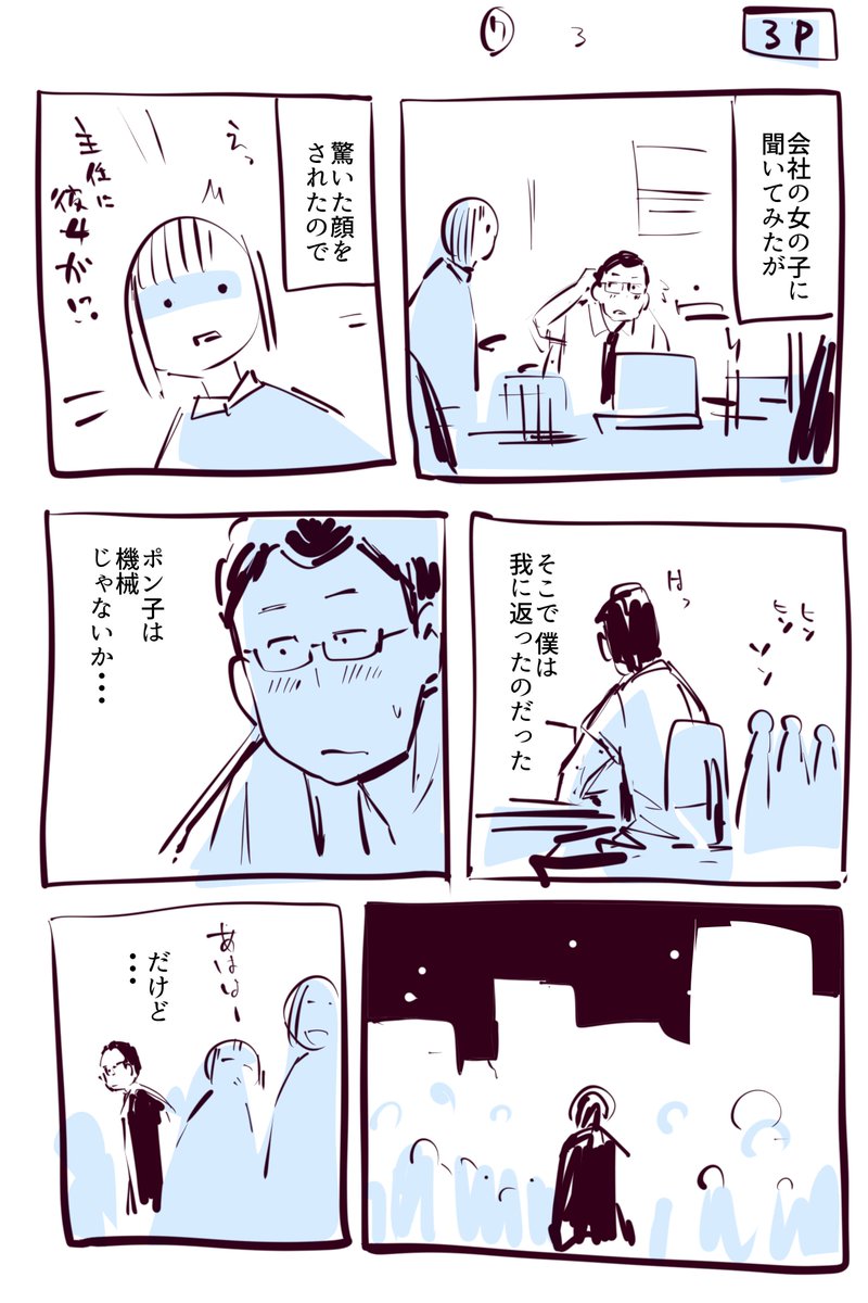 ロボット家政婦漫画・７ 