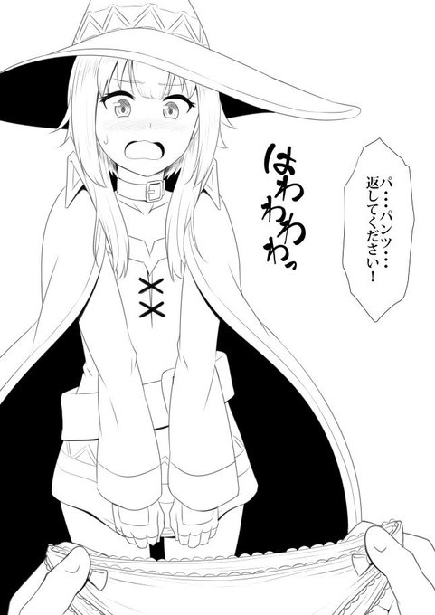 このすば『めぐみん』
#パンツの日
パンツで最初に思いついたキャラがなぜか頭のおかしい爆裂娘だった 