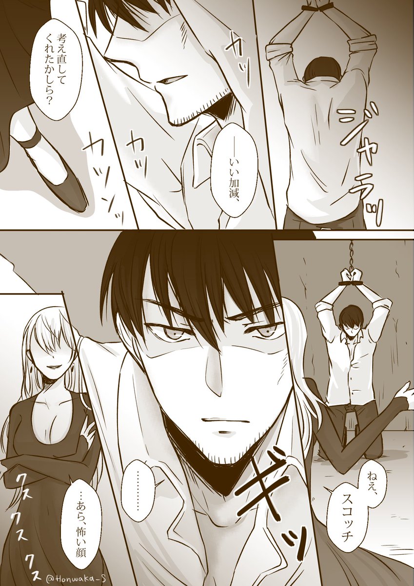 ほんわか 原稿おいちい スコチ夢漫画 夢主注意 どこでどうやってこんなよく分からん性癖を育てたか分からないけどとりあえずこれが私の性癖です