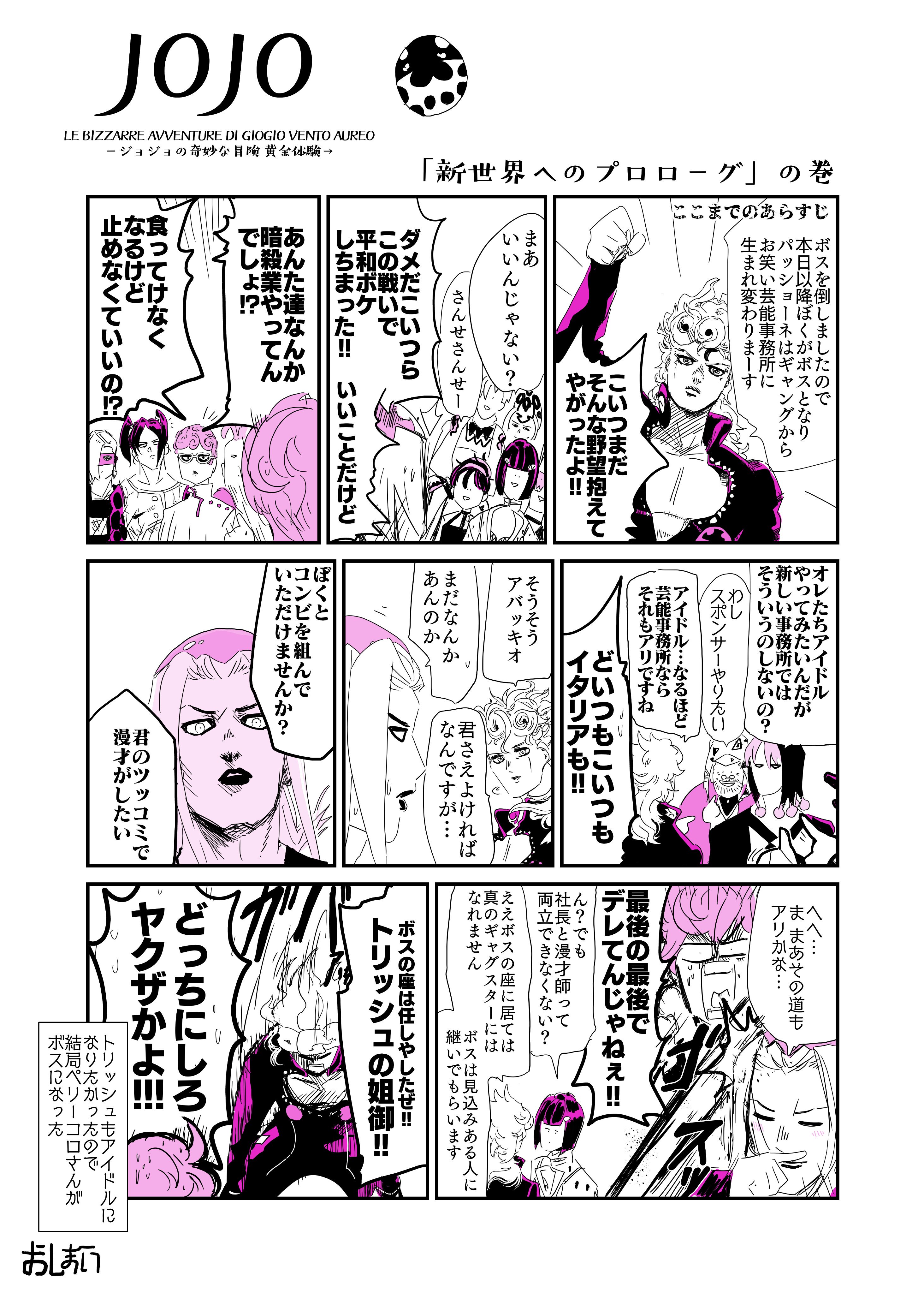 ジョジョ5部まんが Twitter