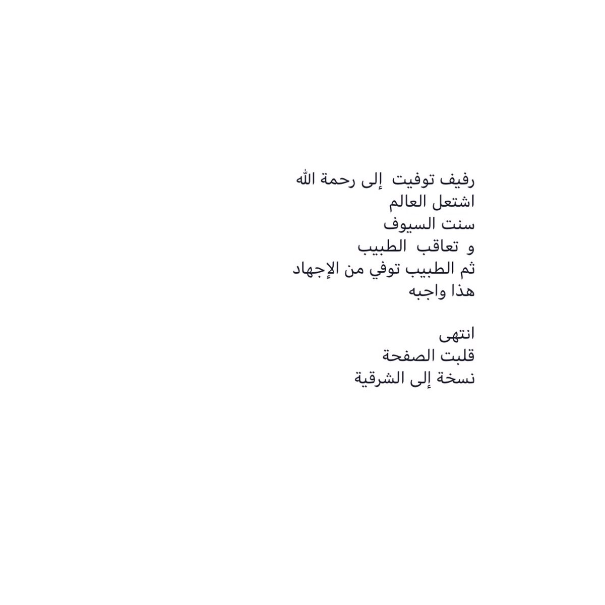 suraa_1's tweet photo. #HelplraqiDoctors
#helpiraqdoctors
💔💔💔
@ahmedalbasheer1 https://t.co/9T1VRh0c1O
