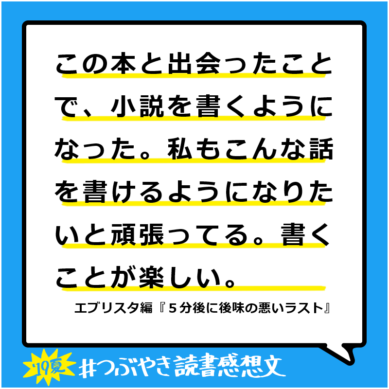 5分後に後味の悪いラスト