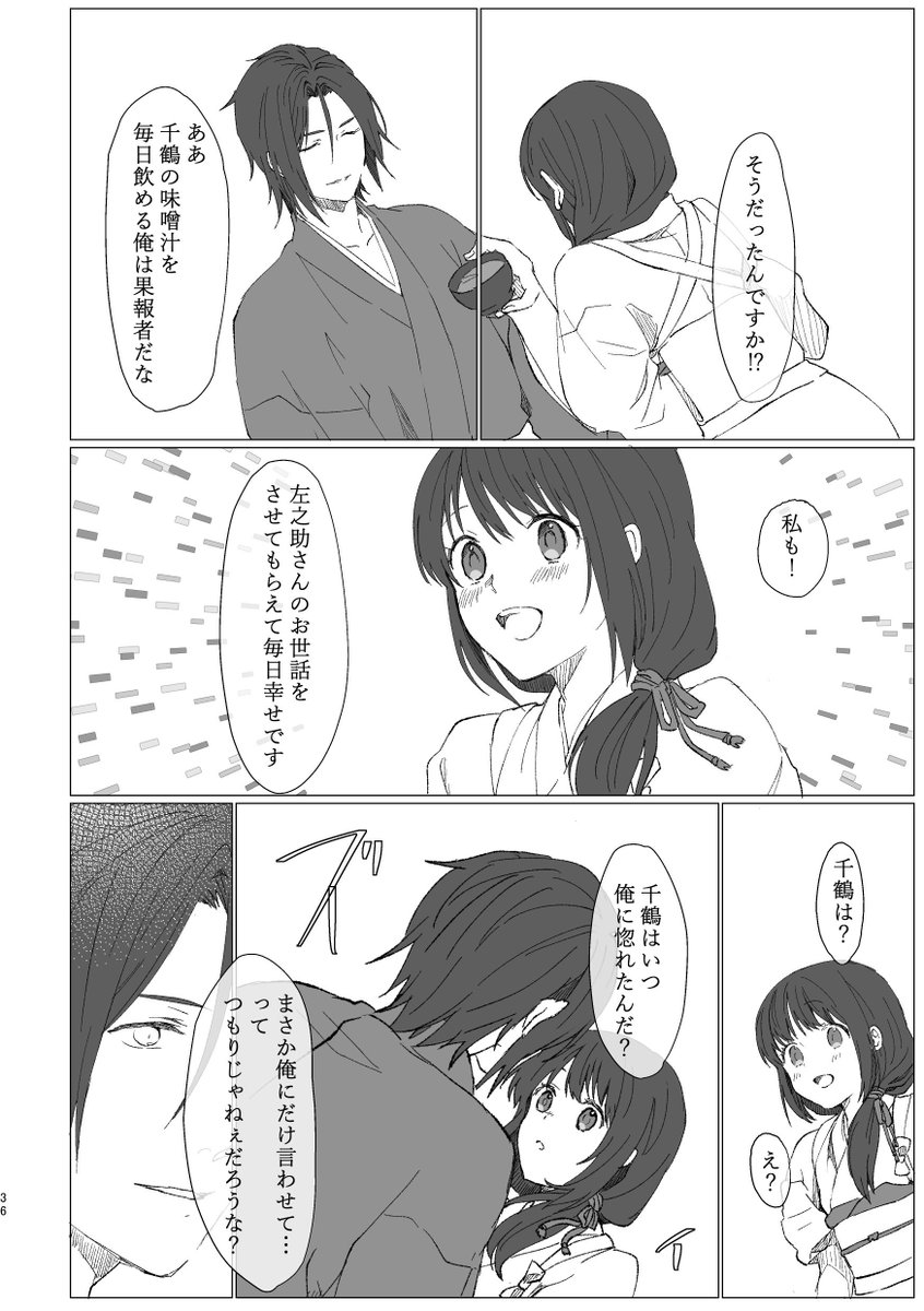 Twoucan 八月三日は薄桜鬼原田左之助の日 の注目ツイート イラスト マンガ