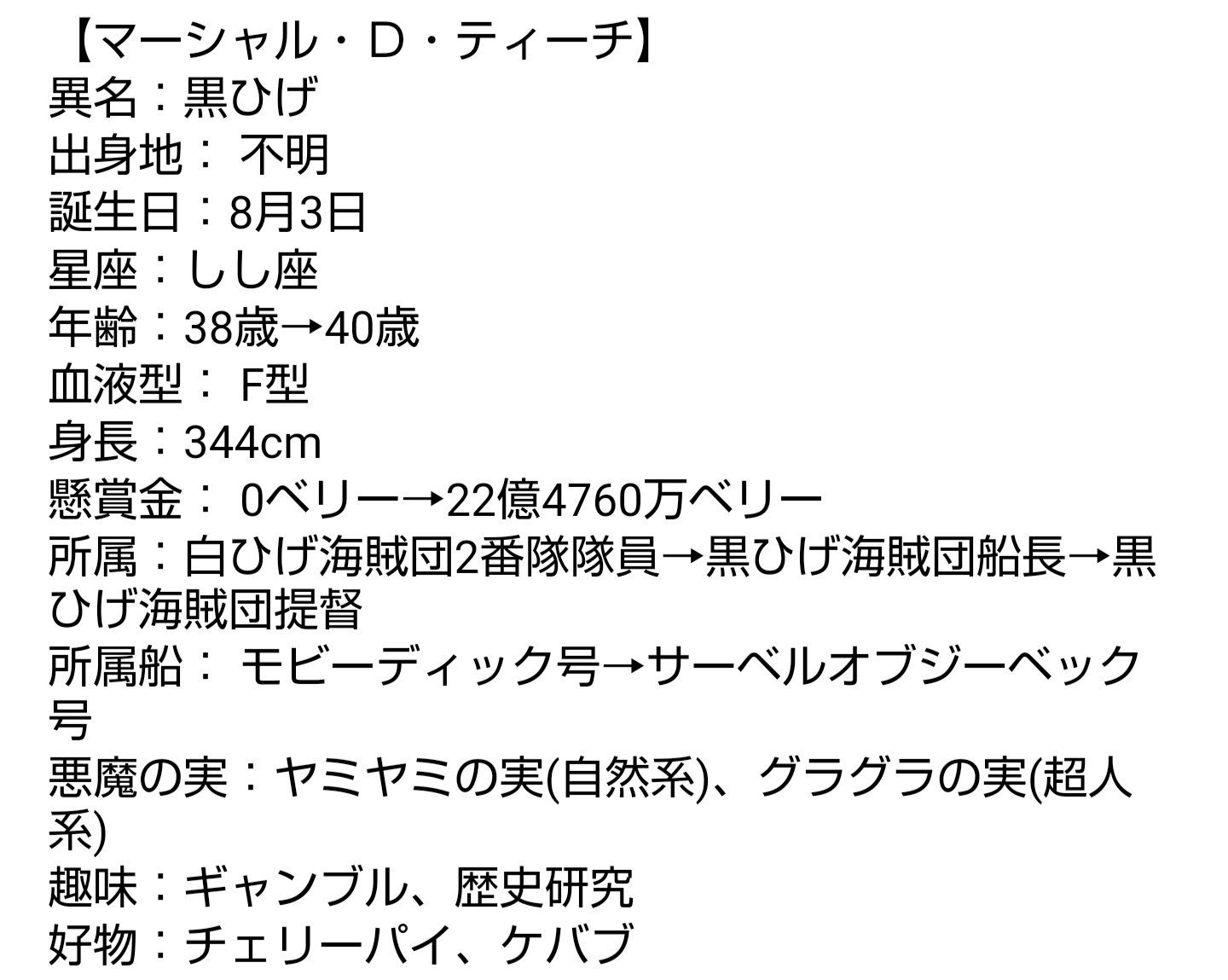 O Xrhsths 魔王ルシファー Sto Twitter 今日は何の日 闇の日 黒ひげ マーシャル ｄ ティーチ Cv 大塚明夫 この世界の未来は決まった ゼハハハハハ そう ここから先は おれの時代だァ 誕生日 8月3日 四皇 黒ひげ海賊団 提督 悪魔の実