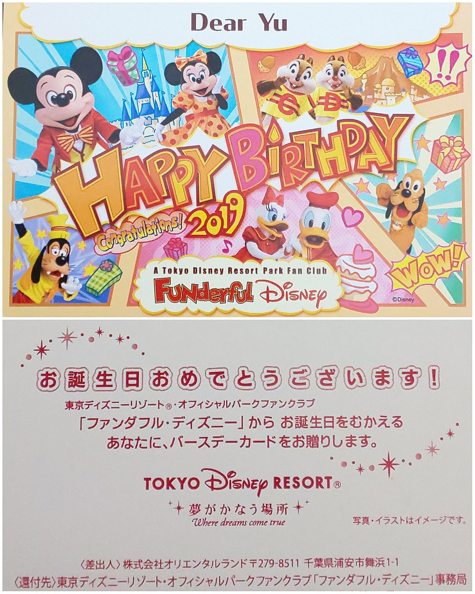 ゆぅ ﾟ 夢の国 から届いてた 名前入り 毎年ありがとうございます Tdr Now Tdl Now Tds Now Tdl Tds ディズニーリゾート ファンダフルディズニー バースデーカード 誕生日 ８月生まれ T Co Prxofgibdu Twitter