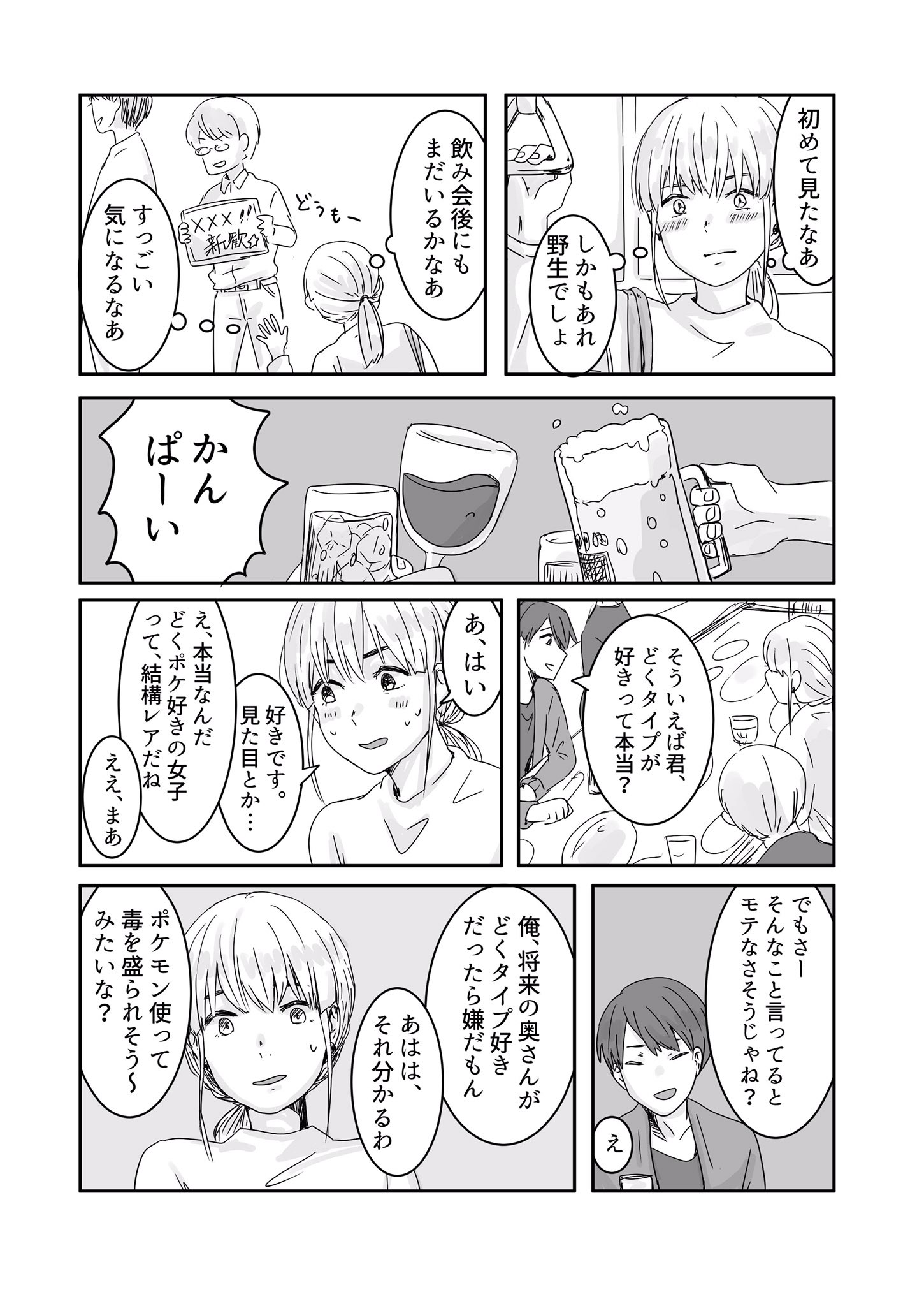 てらやき 大賞受賞 彼女の好きなポケモンについて 1 2 てらやき 大賞受賞 彼女の好きなポケモンについて 1 2