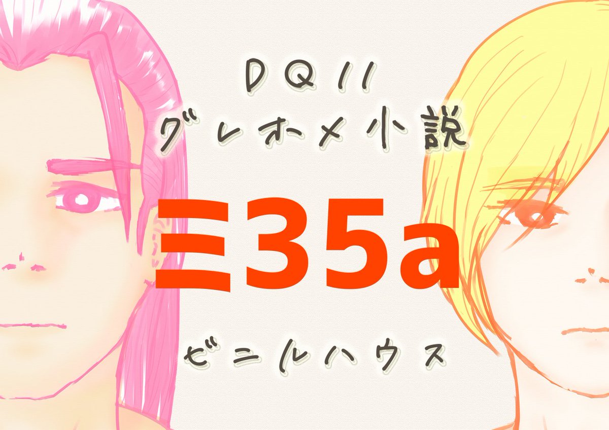 青井トマト 8 9 C96 お品書きとポスター グレホメ小説 新刊はオメガバース本ですが Aはエリート Bは一般人 がわかれば問題ないくらいの内容です サンプル 通販等はpixivキャプションにまとめてあります 当日死ぬほど暑そうですが よろしく