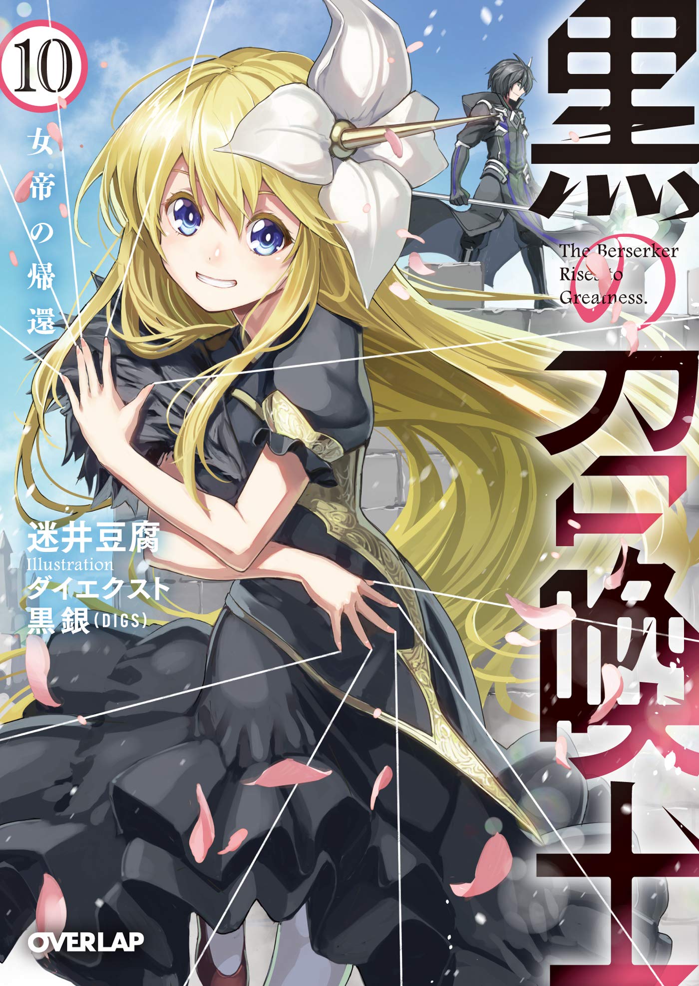 Kuro no Shoukanshi,' a light novel, will be adapted into a TV