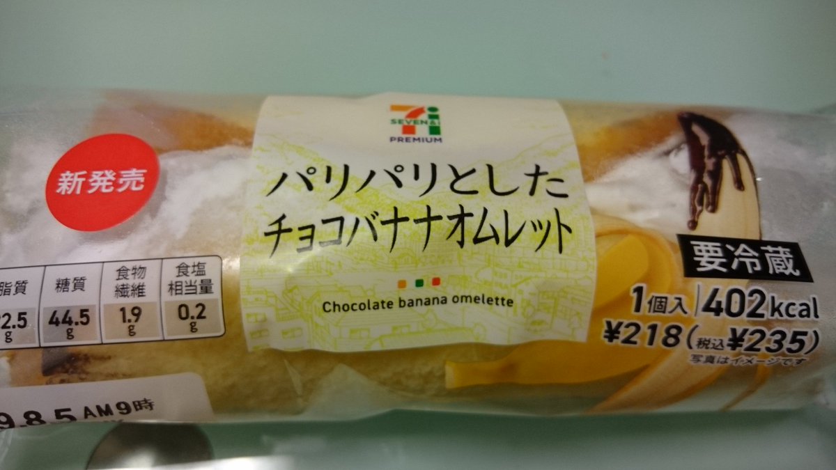 パリパリとしたチョコバナナオムレット パリパリとしたチョコバナナオムレット