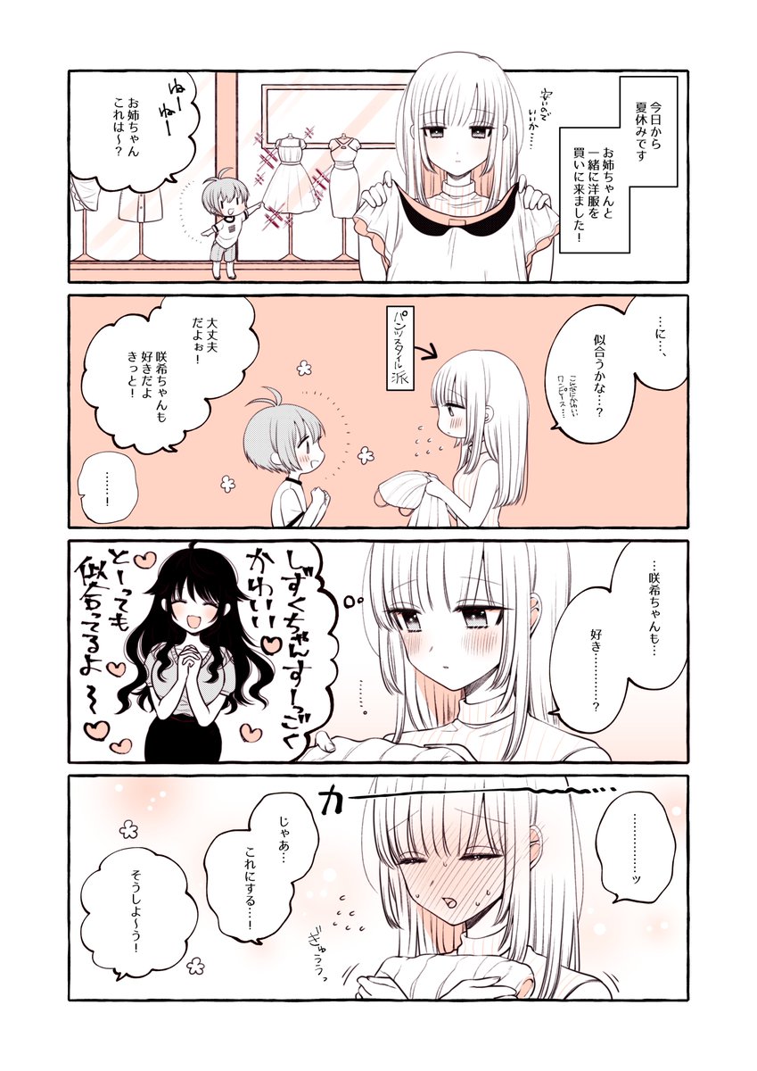 #パンツの日 と百合?
https://t.co/GZQbPjDHBO 