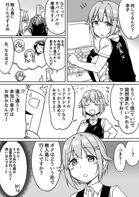 なかなか信じない幸子の漫画
#輿水幸子 