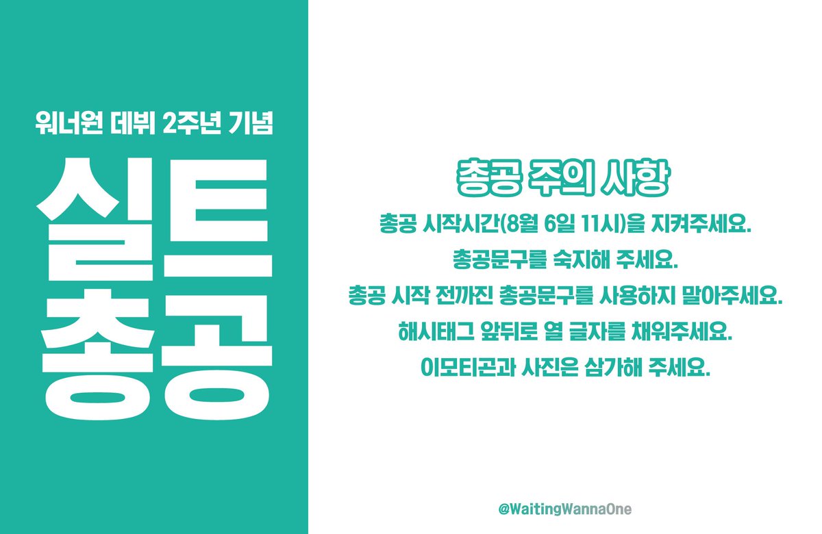 WannaOneUpdate's tweet photo. 💙 Wanna One 2nd Anniversary Trending Project 💙

August 6, 2019 (11pm)- August 7, 2019 (KST)

⭐Do not use the hashtags yet until the August 6, 11pm KST⭐

PLEASE RETWEET!
#워너원 #워너블 ❤ https://t.co/Grq2SQBOvW