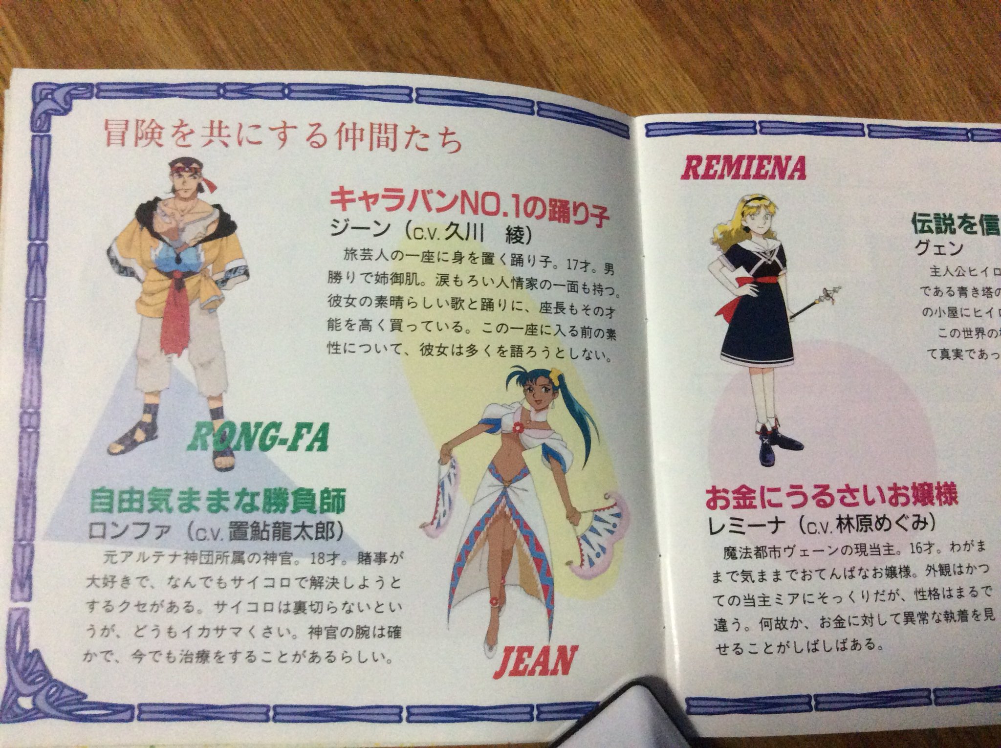 ヒイロ 百合 しぃ ヒイロ Cv緑川光 ルビィ Cv西原久美子 ルーシア Cv横山智佐 ロンファ Cv置鮎龍太郎 ジーン Cv久川綾 レミーナ Cv林原めぐみ という Lunar Eternal Blueの豪華声優陣