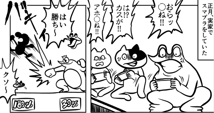 夏コミ新刊の書き下ろしレポ２本のうちの一つ、「父親と釣りに行ったレポ漫画」の冒頭を公開。実家でスマ○ラをプレイするカエルと兄弟だったが…？ 