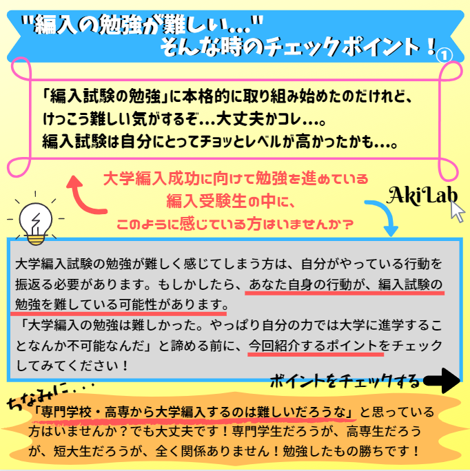 大学編入 図解 イラストまとめ 大学編入 図解 イラストまとめ