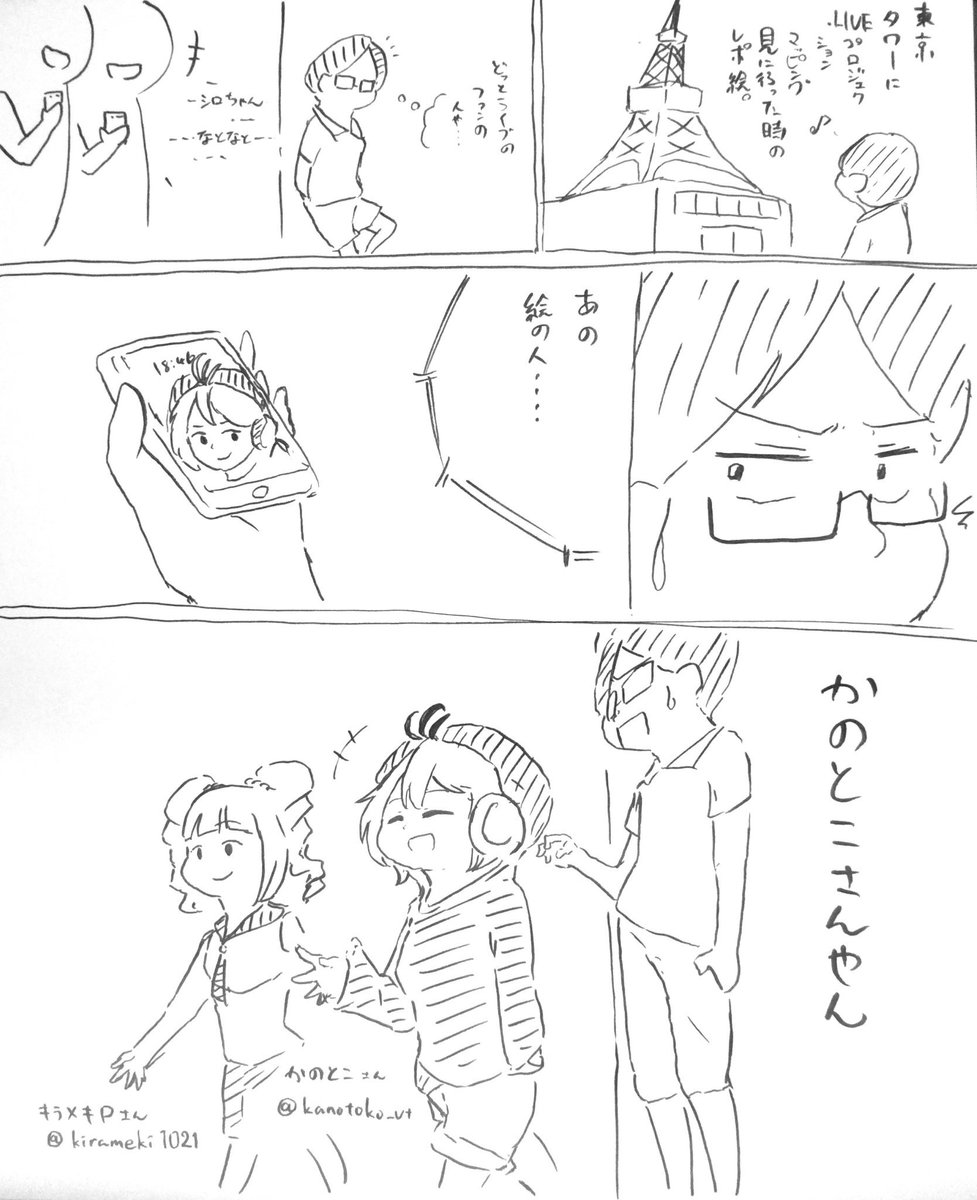 どっとライブ東京タワーコラボのルポ漫画
会ってくださったかのとこさん、キラメキPさん、生姜さん、シュバ沢さん、ポンヌさんありがとうございました!
#SiroTalk 
#どっとライブ
#東京タワー 
