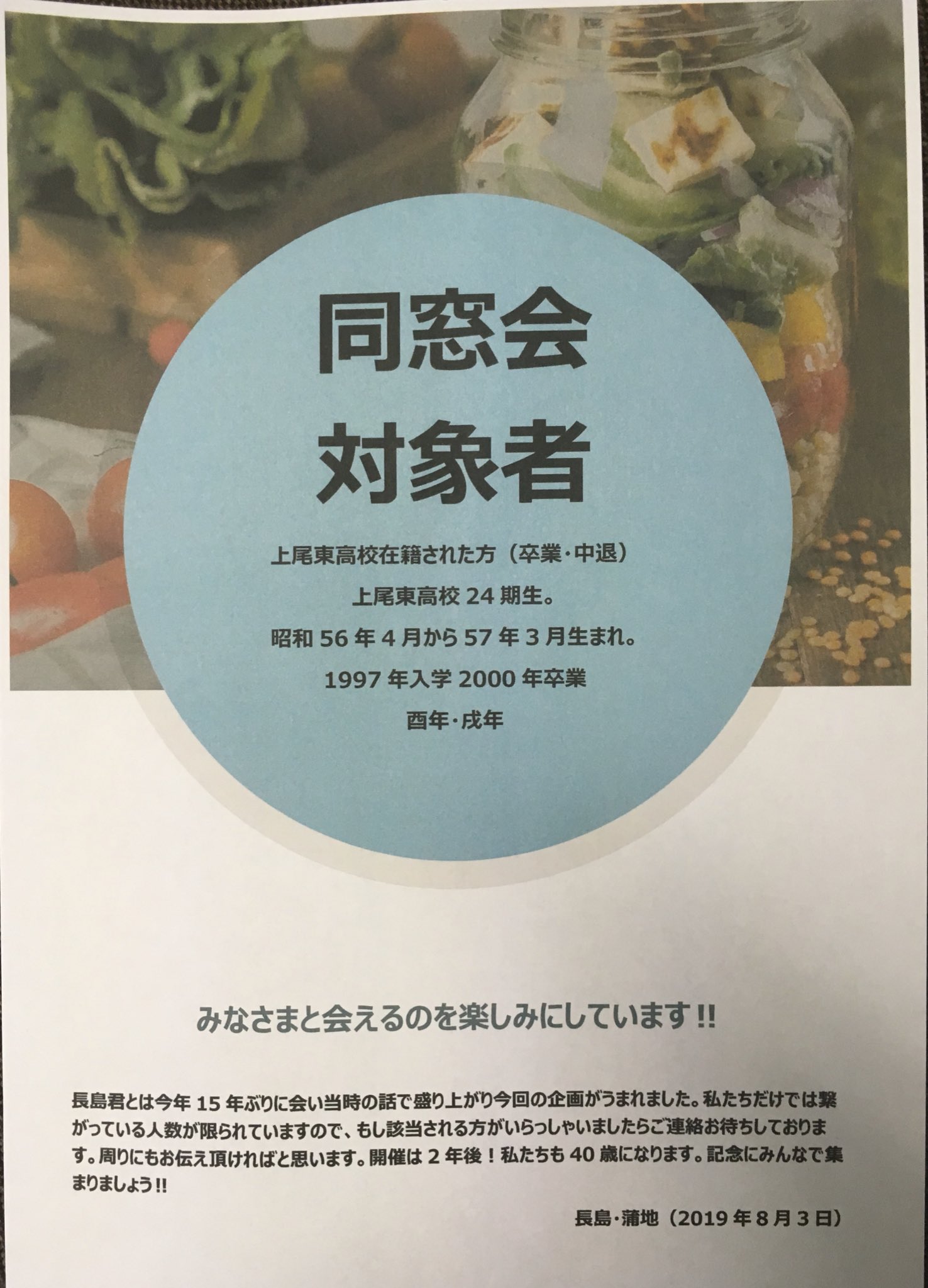 上尾東高校24期生40歳記念昭和56年 昭和57年生まれ 同窓会 Ageton40 Twitter