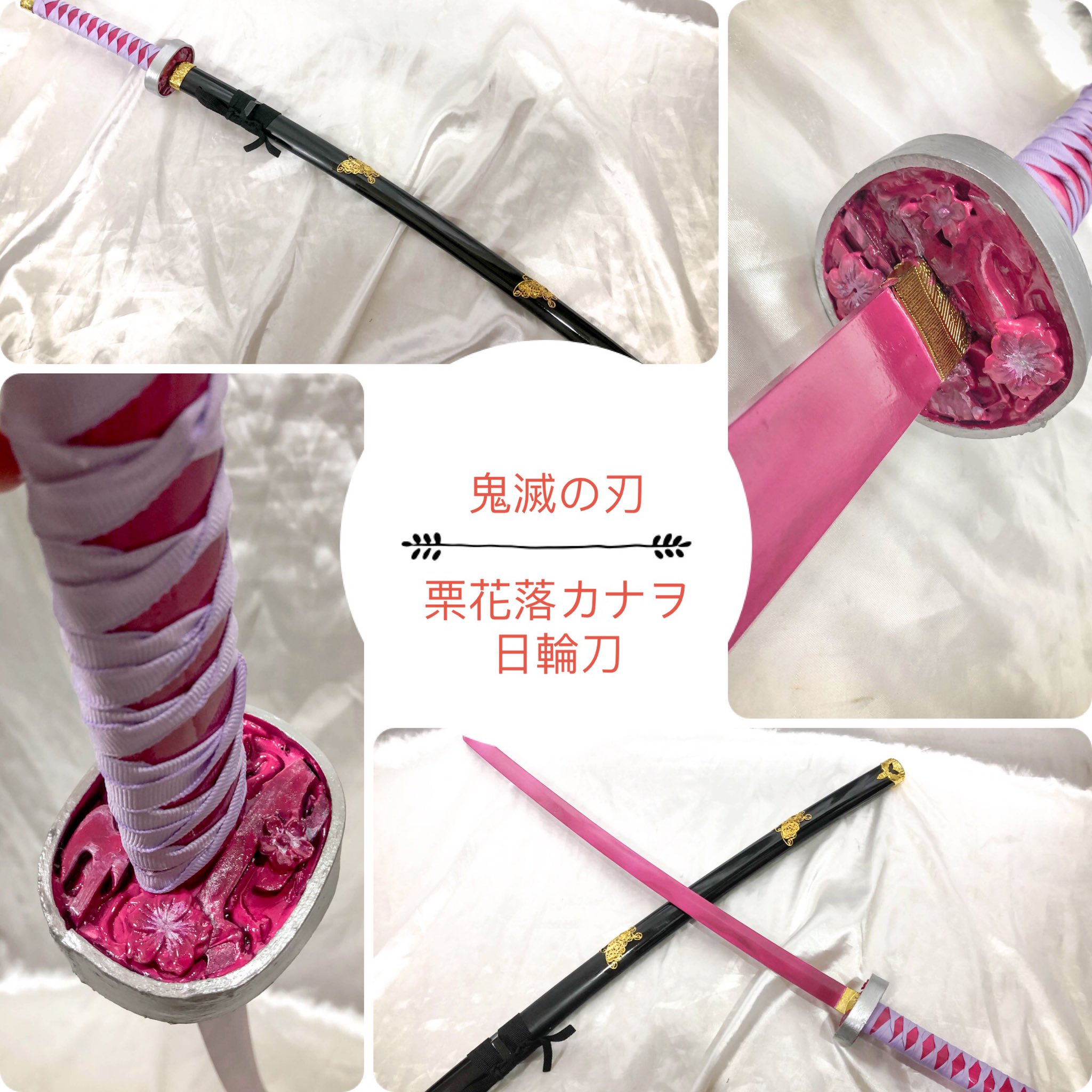 Yukiฅ ﻌ ฅ A Twitteren 仕事 鬼滅の刃 栗花落カナヲ の日輪刀 道具製作 鬼滅の刃 栗花落カナヲ 日輪刀 コスプレ Cosplay