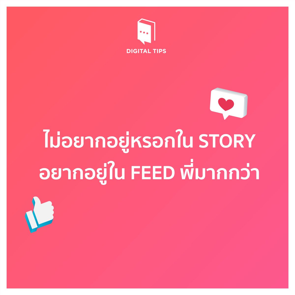 thedigitaltips's tweet image. ความในใจ 😂 #DGTมุกเสี่ยว