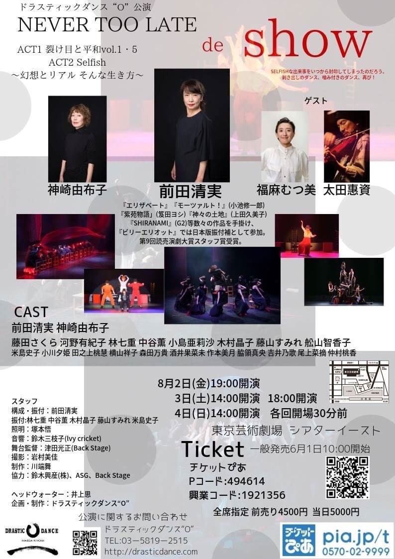 ドラスティックダンスo